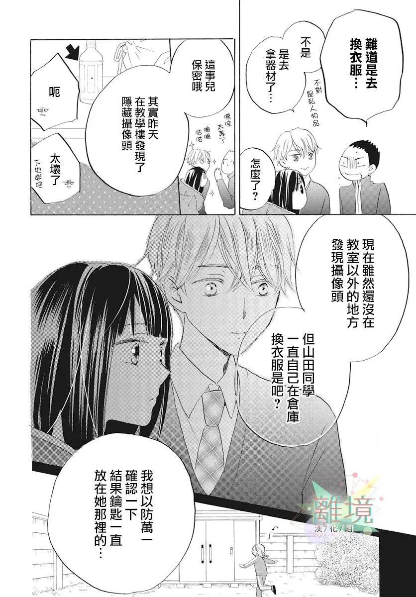 《花儿偏爱小鸟》第01话 第25页