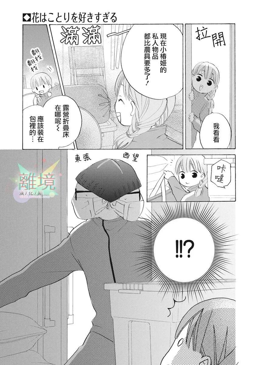 《花儿偏爱小鸟》第01话 第26页