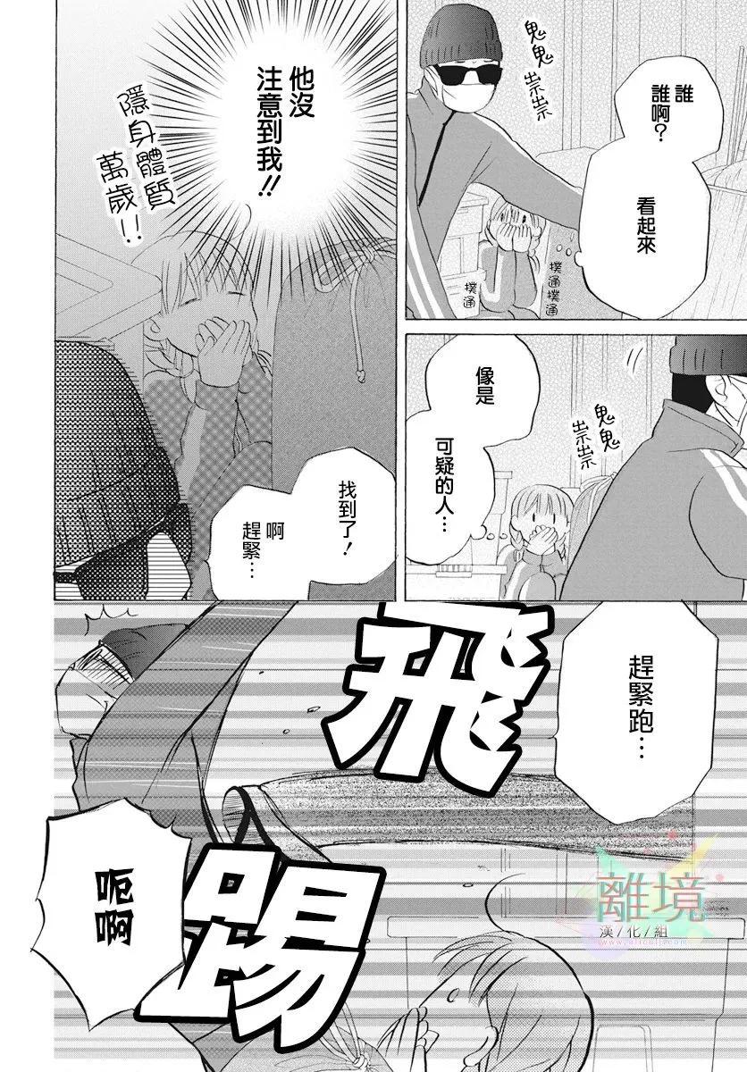 《花儿偏爱小鸟》第01话 第27页