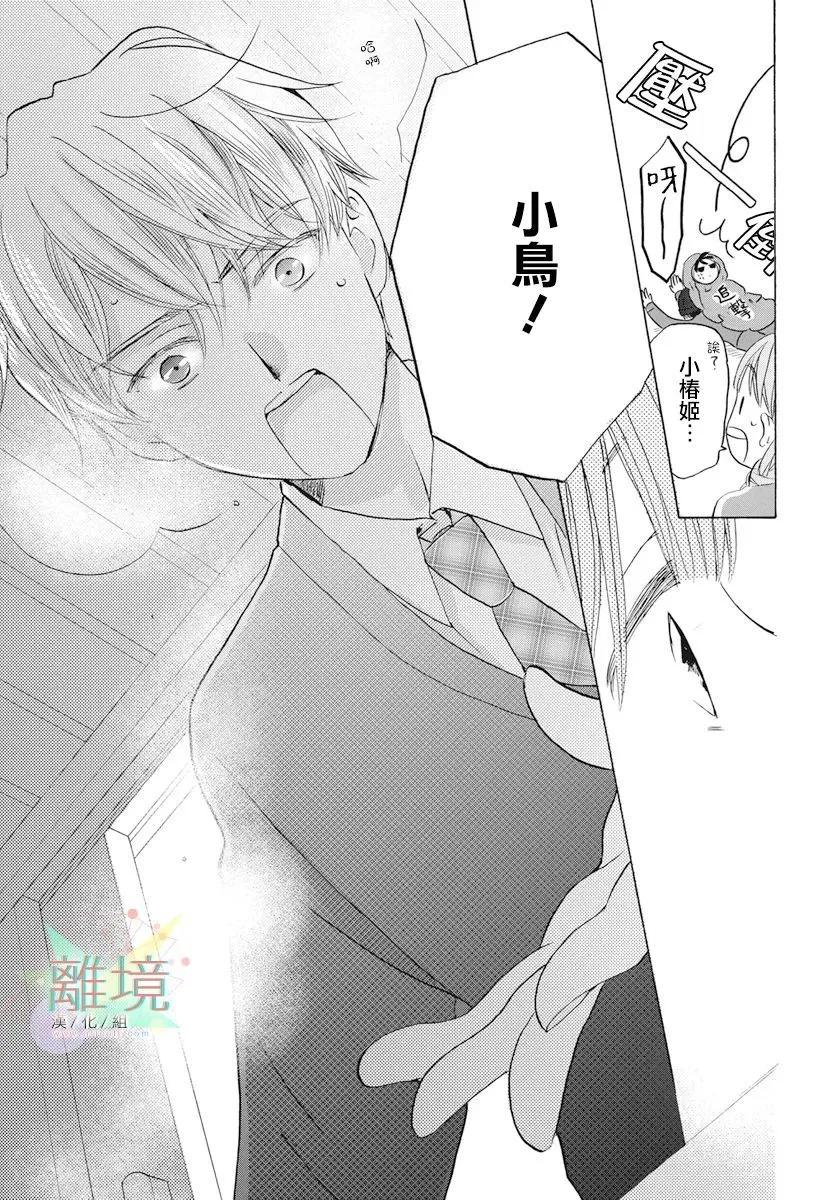 《花儿偏爱小鸟》第01话 第28页