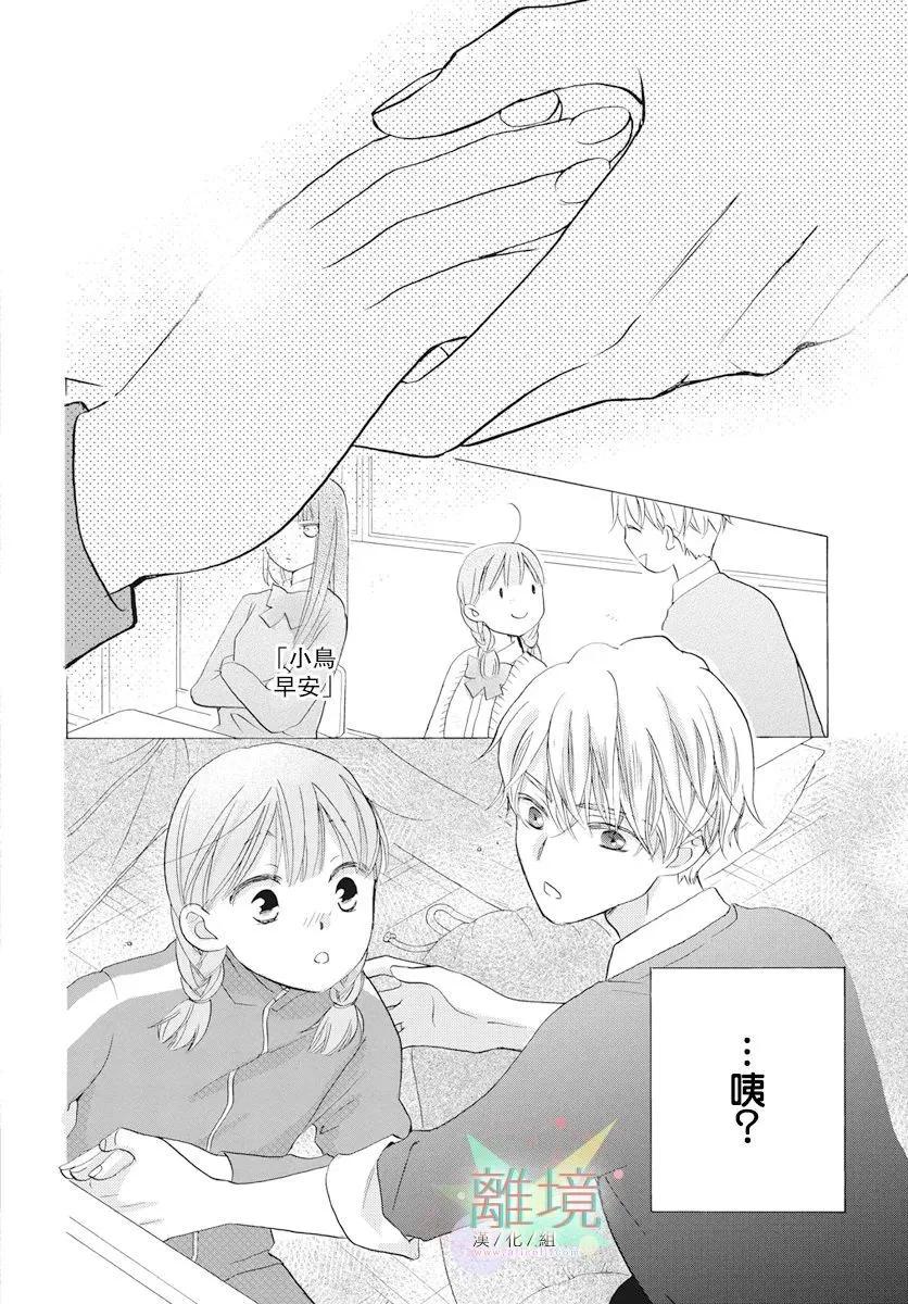 《花儿偏爱小鸟》第01话 第29页