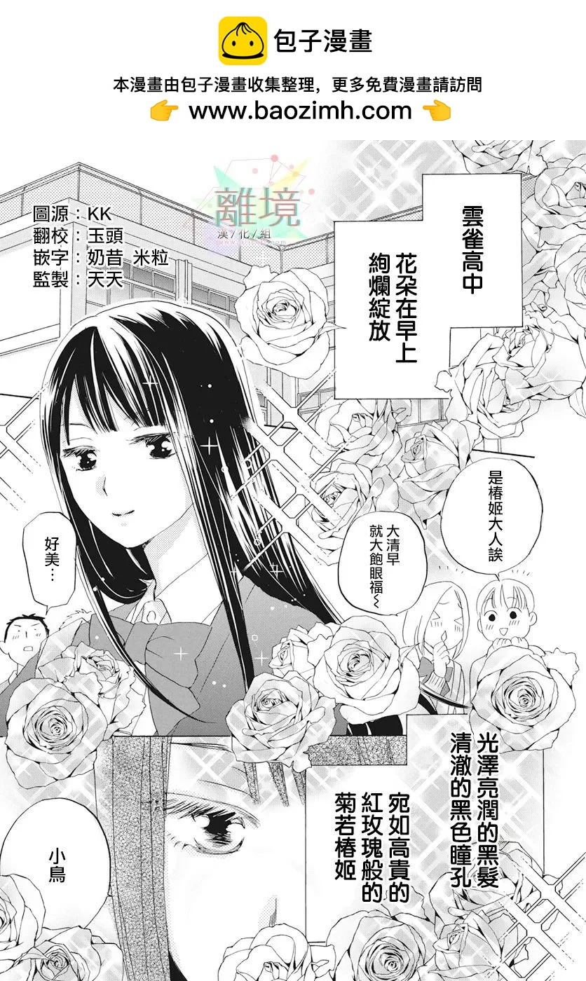 《花儿偏爱小鸟》第01话 第2页
