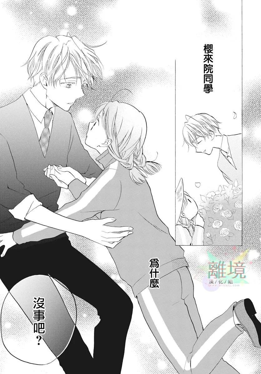 《花儿偏爱小鸟》第01话 第30页