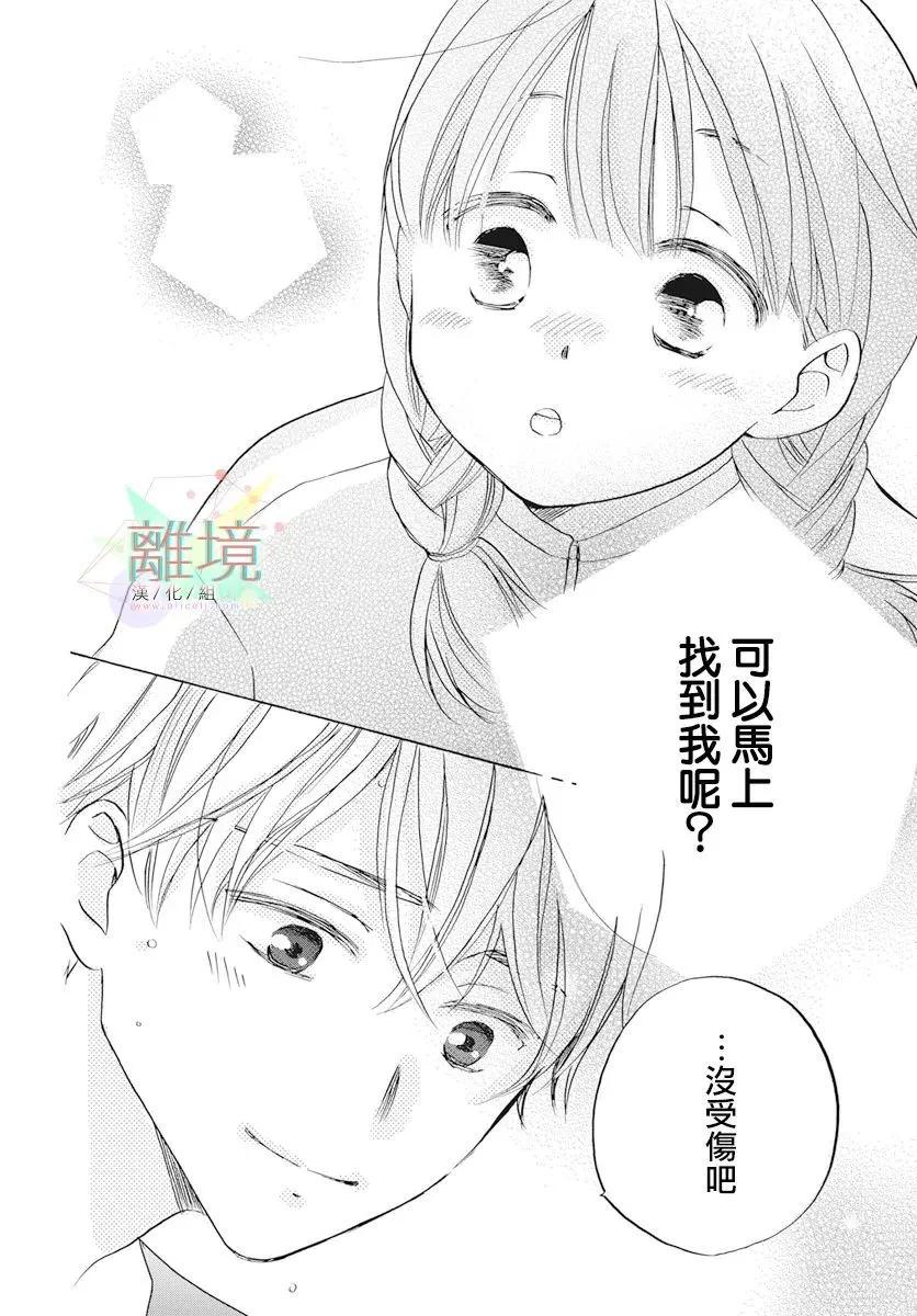 《花儿偏爱小鸟》第01话 第31页