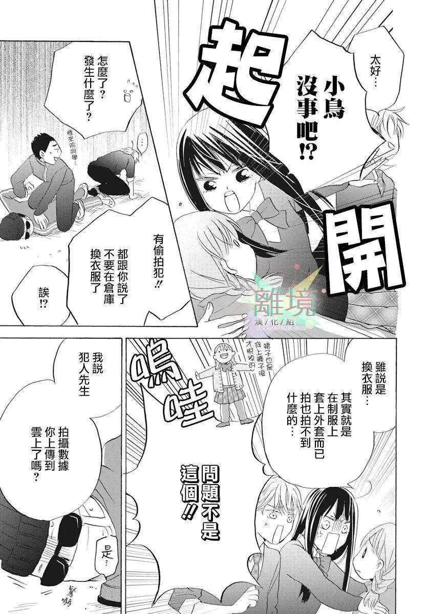 《花儿偏爱小鸟》第01话 第32页