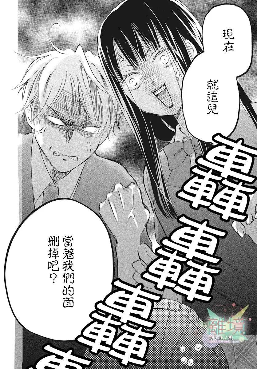 《花儿偏爱小鸟》第01话 第33页