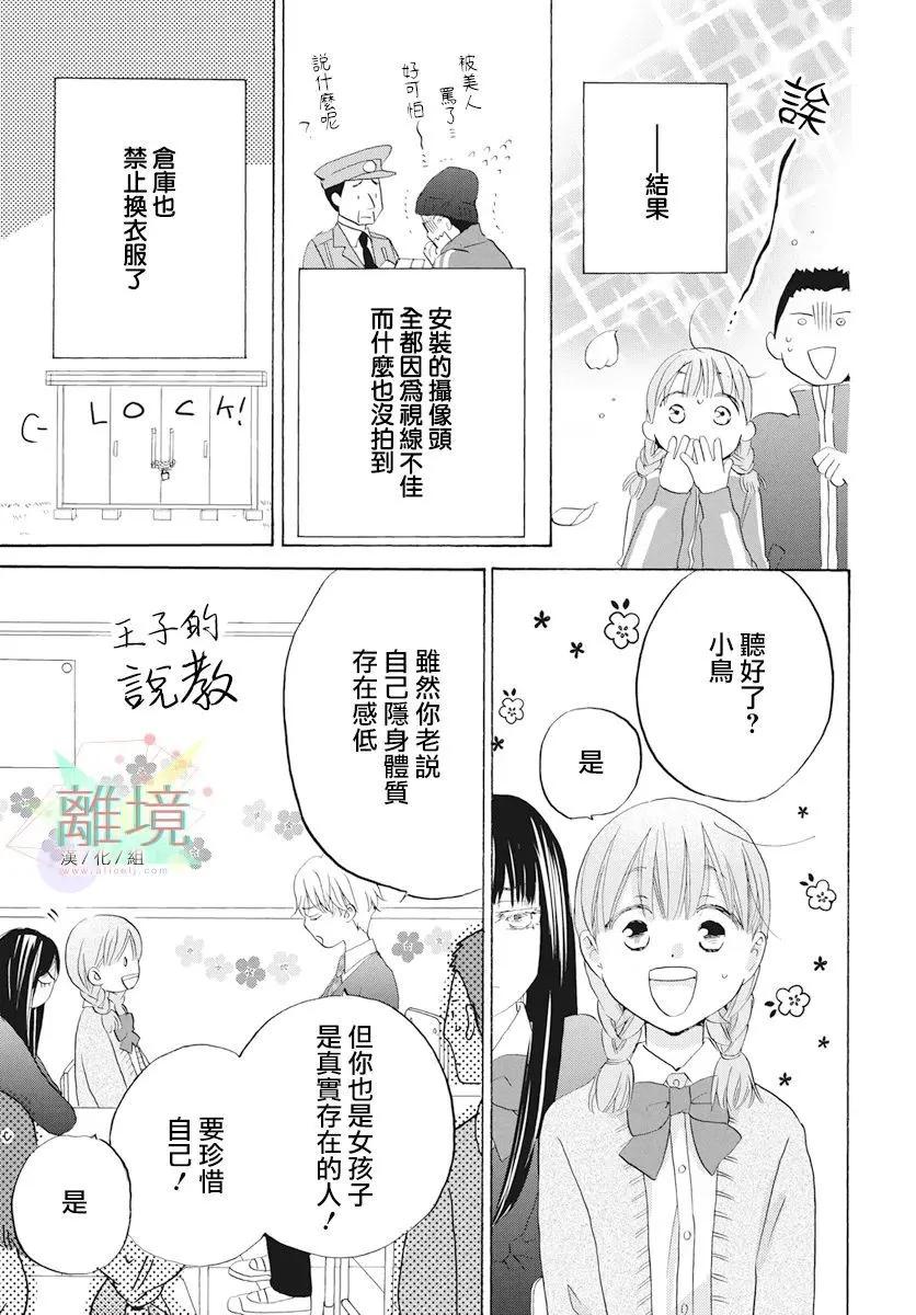 《花儿偏爱小鸟》第01话 第34页