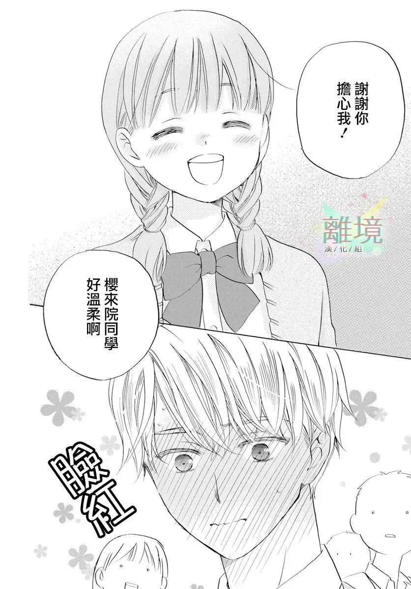 《花儿偏爱小鸟》第01话 第35页