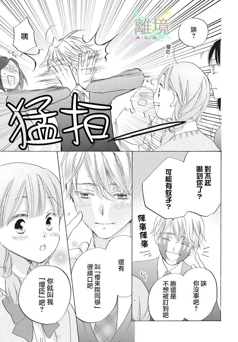 《花儿偏爱小鸟》第01话 第36页