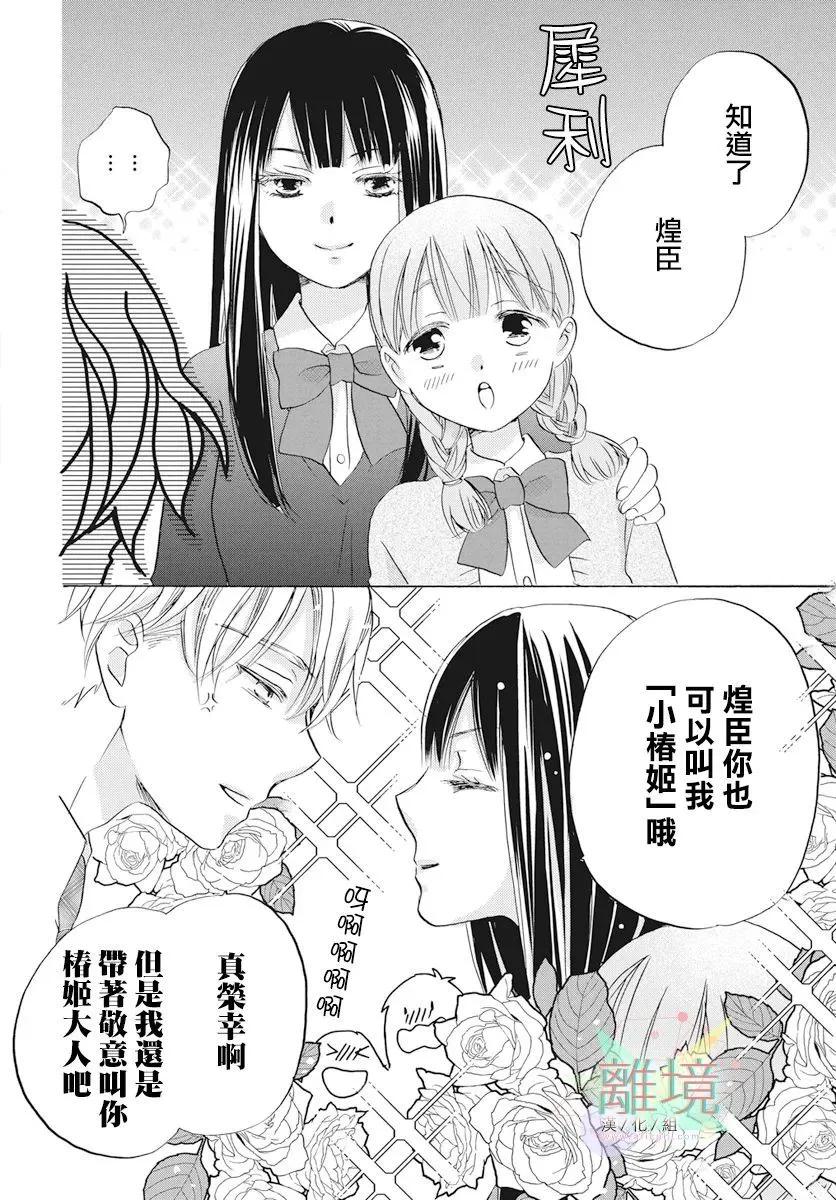 《花儿偏爱小鸟》第01话 第37页