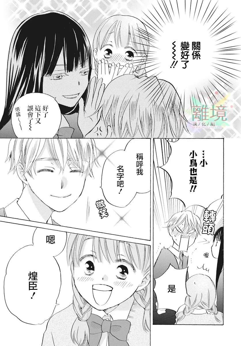 《花儿偏爱小鸟》第01话 第38页