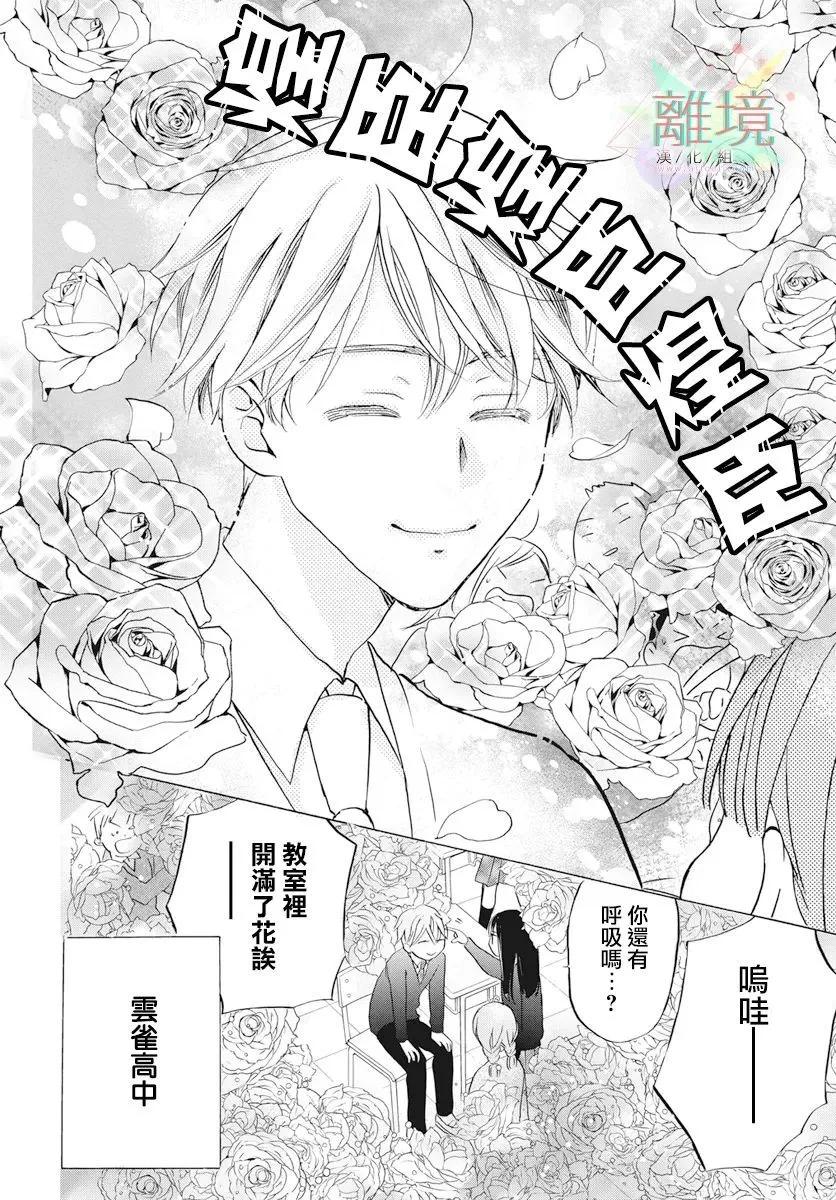 《花儿偏爱小鸟》第01话 第39页