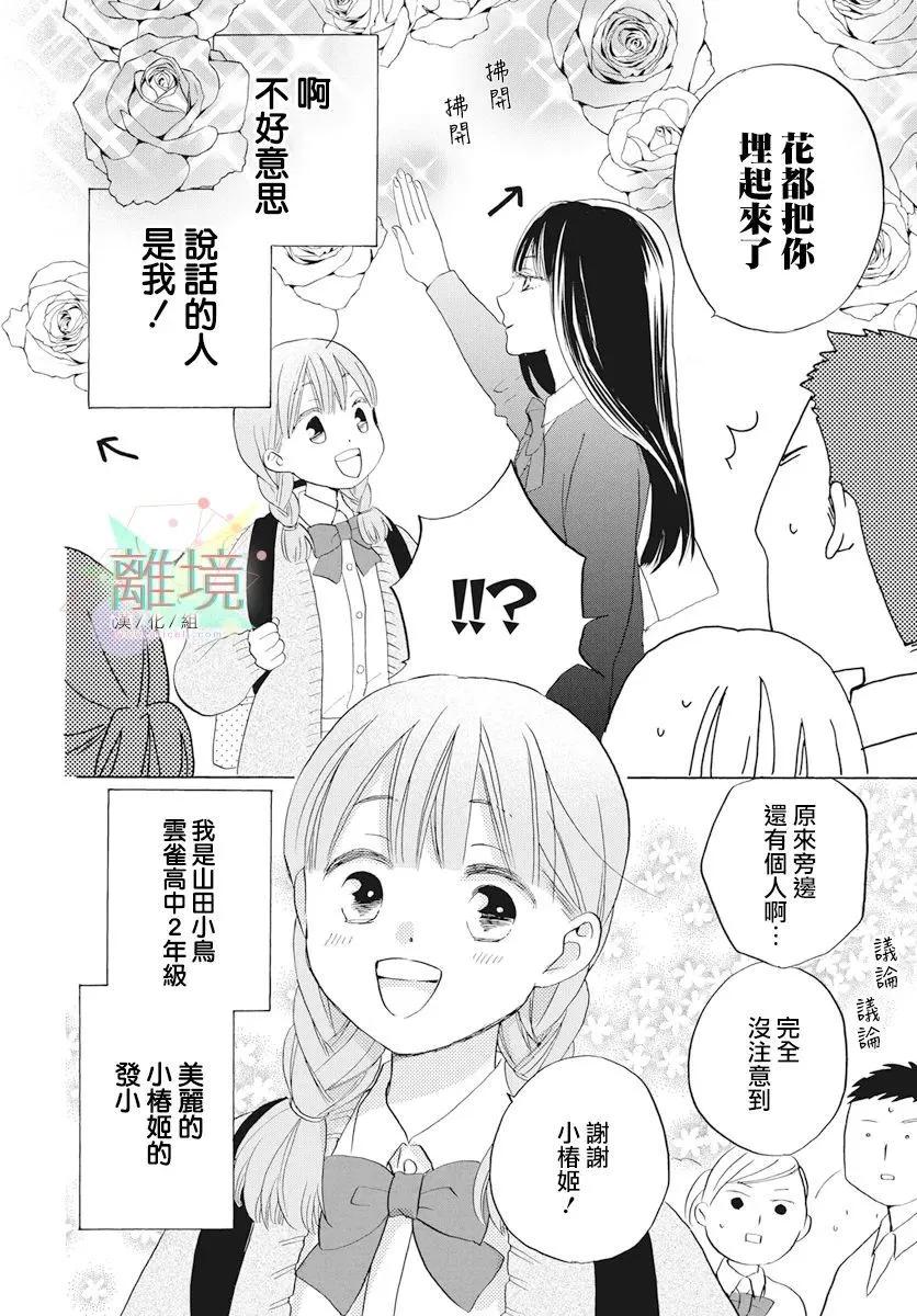 《花儿偏爱小鸟》第01话 第3页