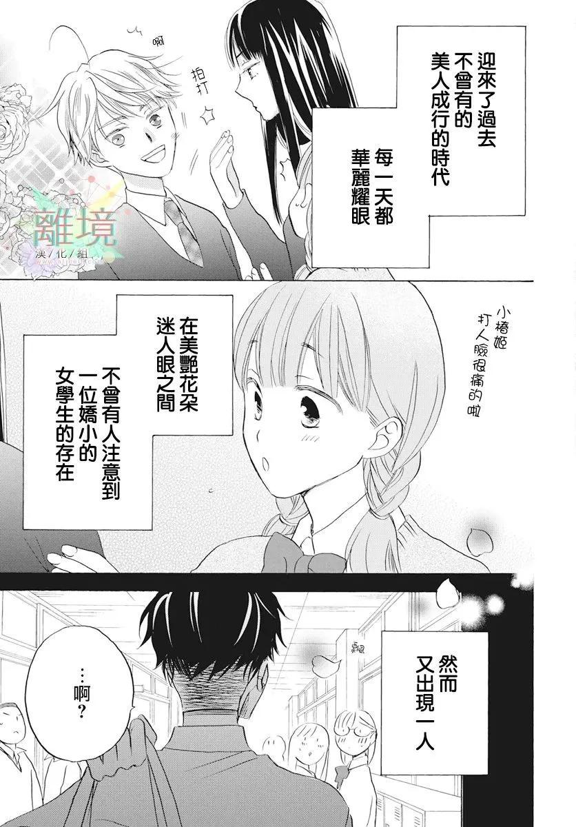 《花儿偏爱小鸟》第01话 第40页