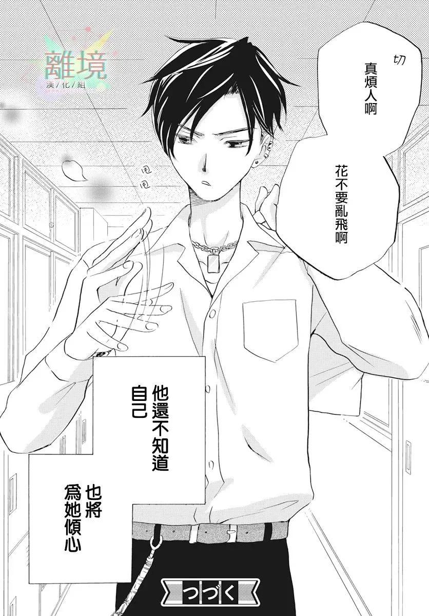 《花儿偏爱小鸟》第01话 第41页