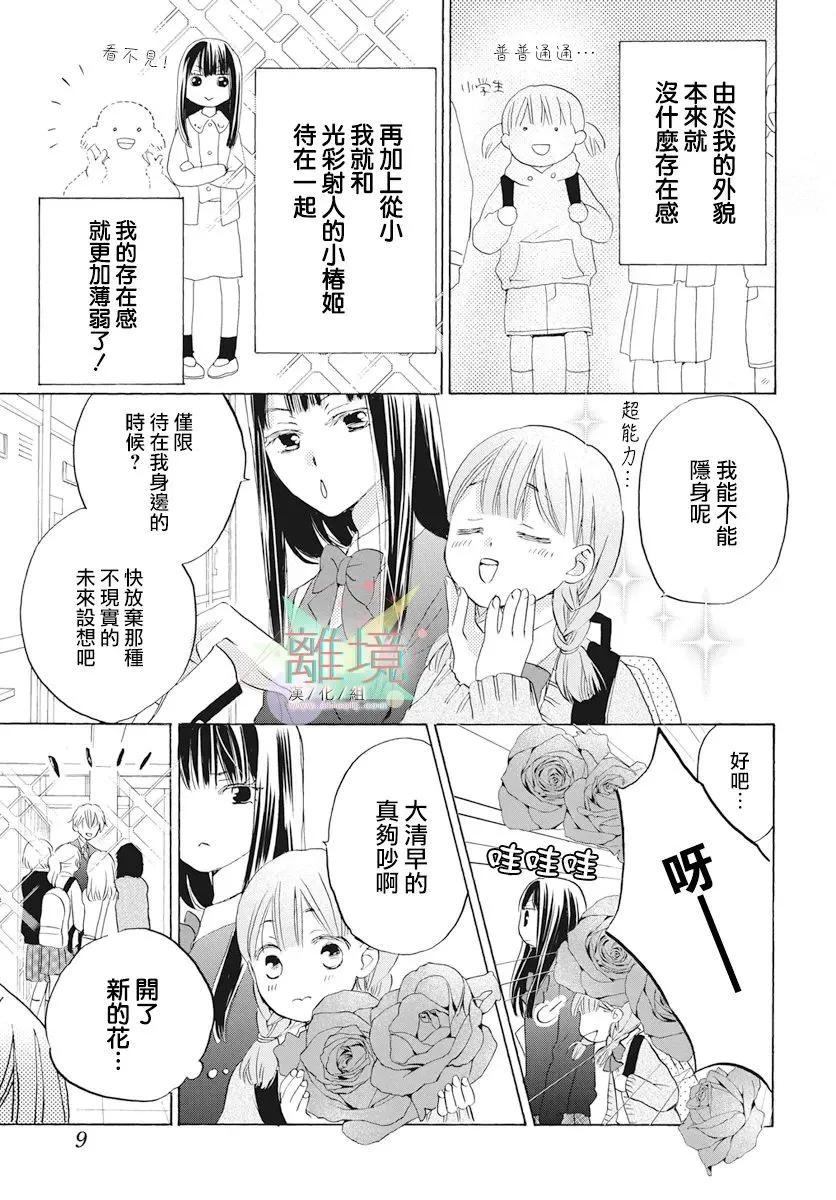 《花儿偏爱小鸟》第01话 第4页