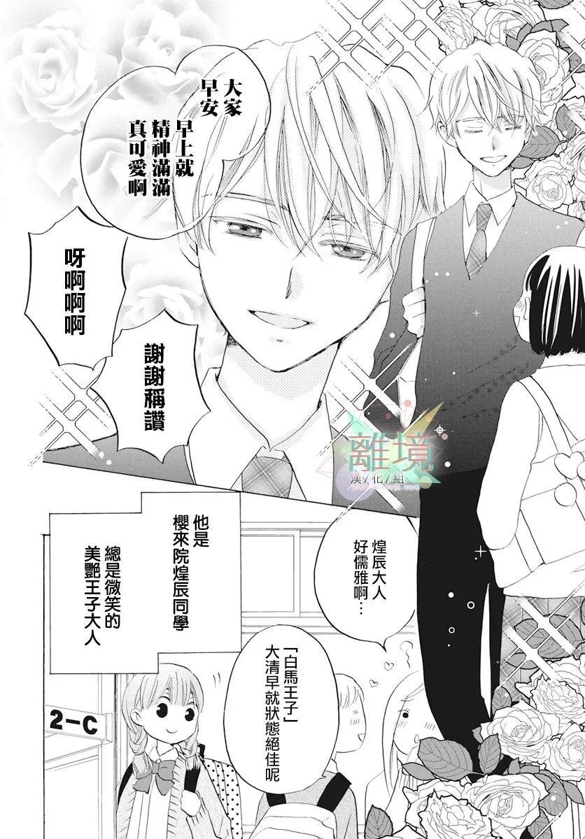 《花儿偏爱小鸟》第01话 第5页