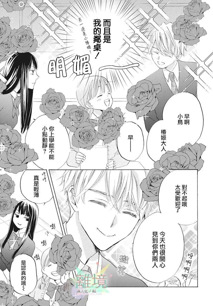 《花儿偏爱小鸟》第01话 第6页