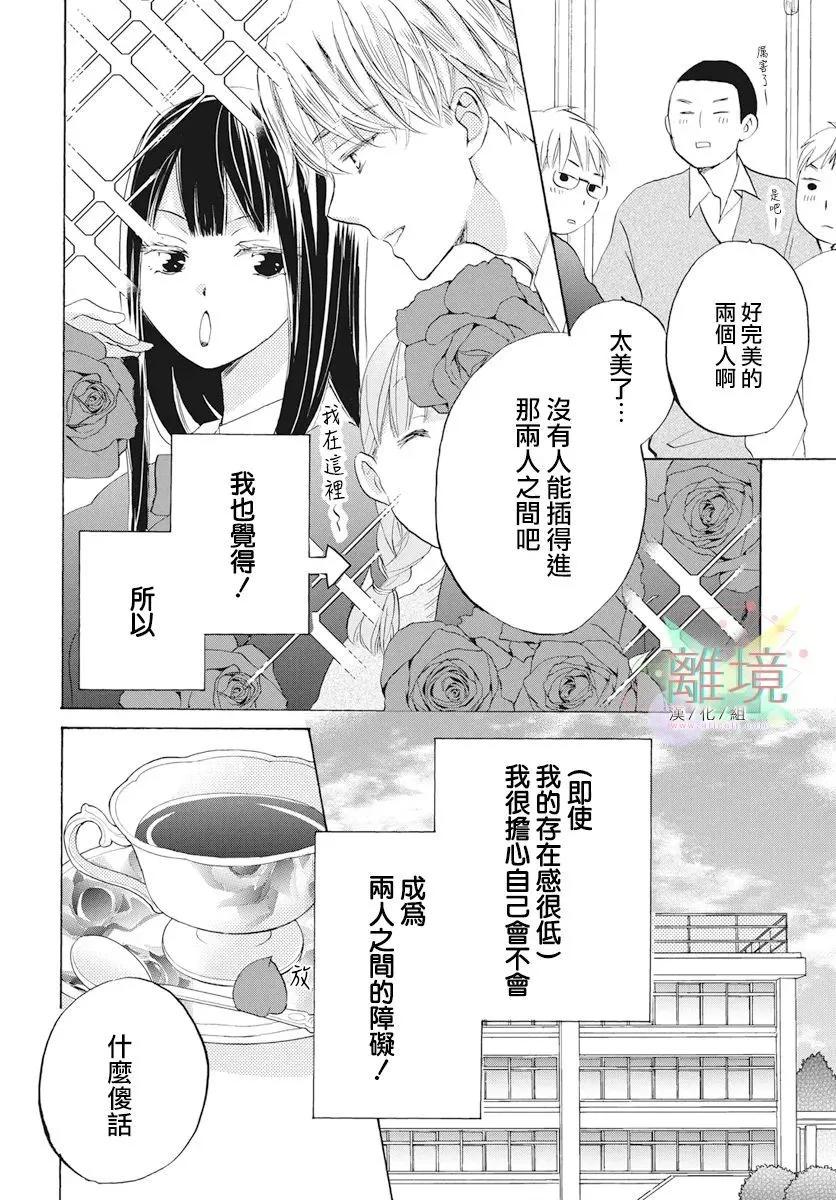 《花儿偏爱小鸟》第01话 第7页