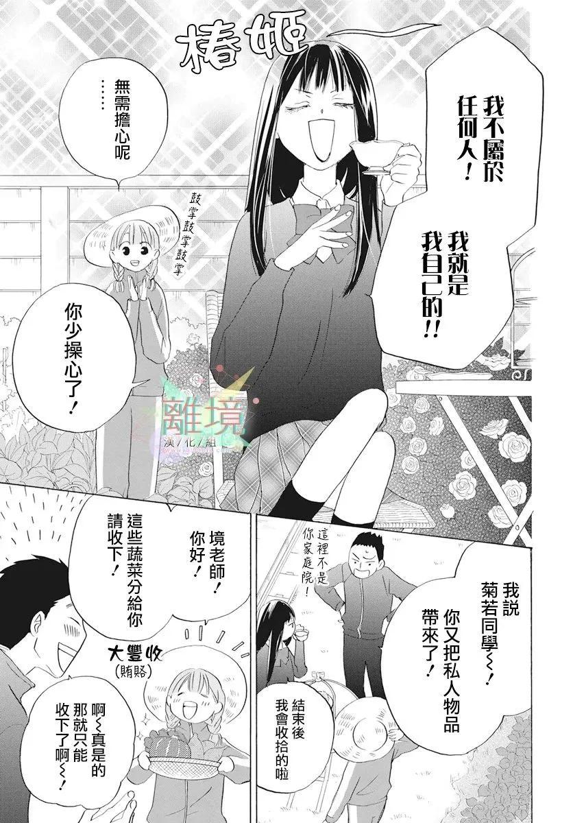 《花儿偏爱小鸟》第01话 第8页