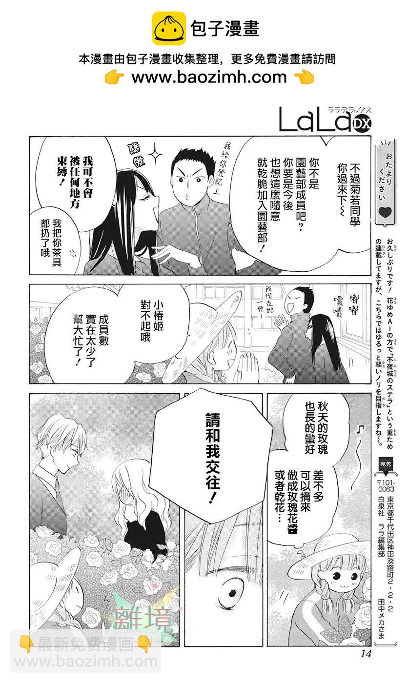 《花儿偏爱小鸟》第01话 第9页