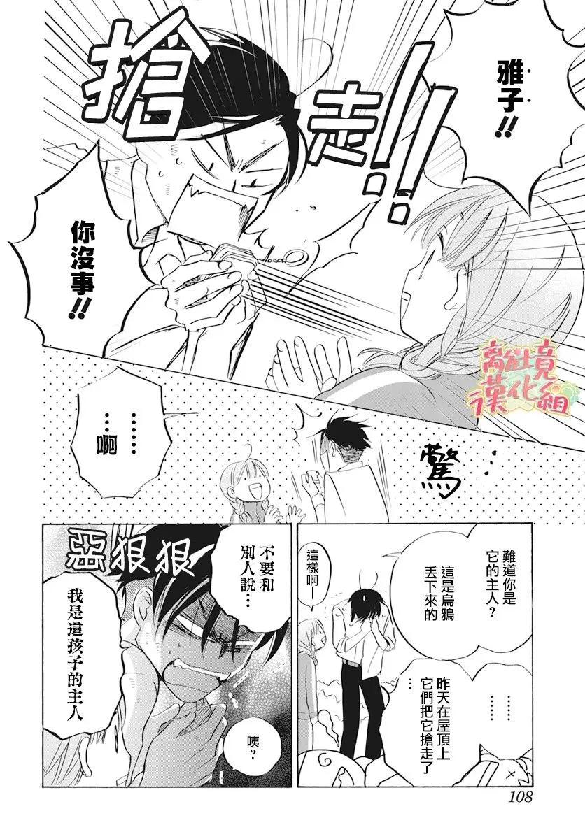 《花儿偏爱小鸟》第02话 第10页