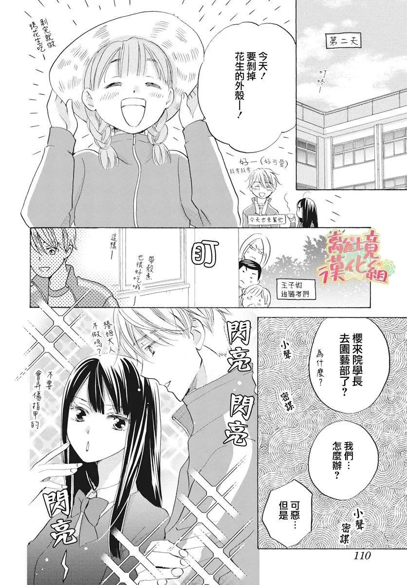 《花儿偏爱小鸟》第02话 第12页