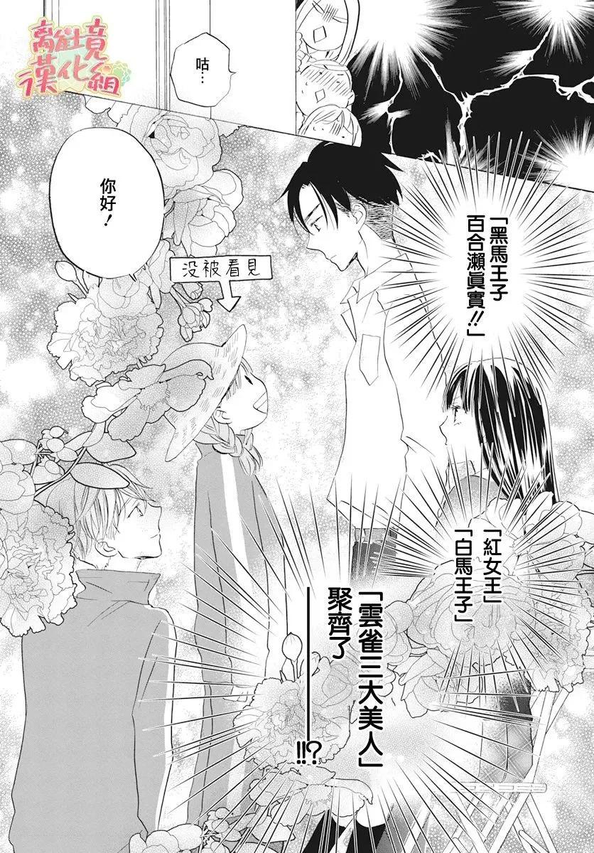 《花儿偏爱小鸟》第02话 第14页
