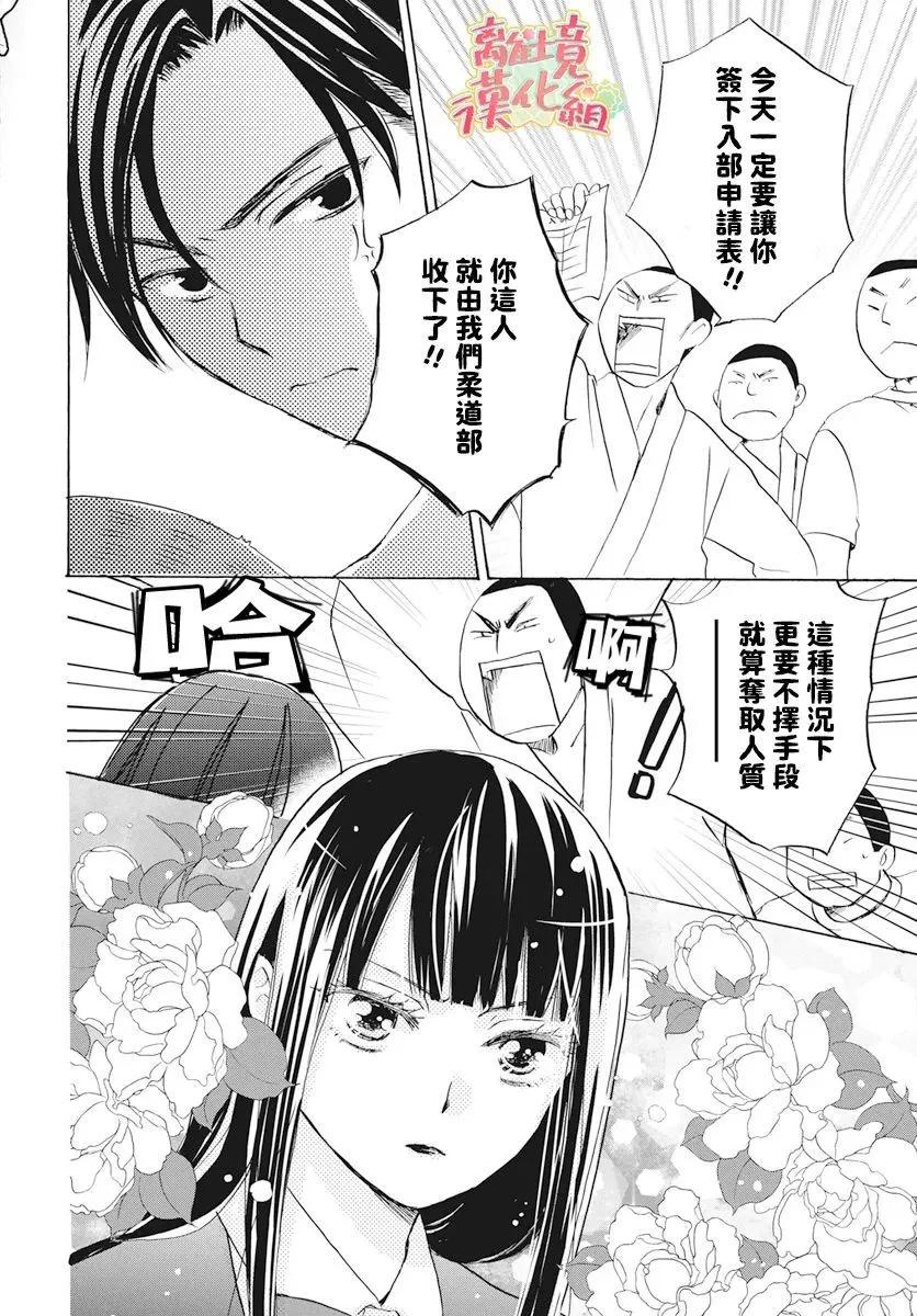 《花儿偏爱小鸟》第02话 第16页