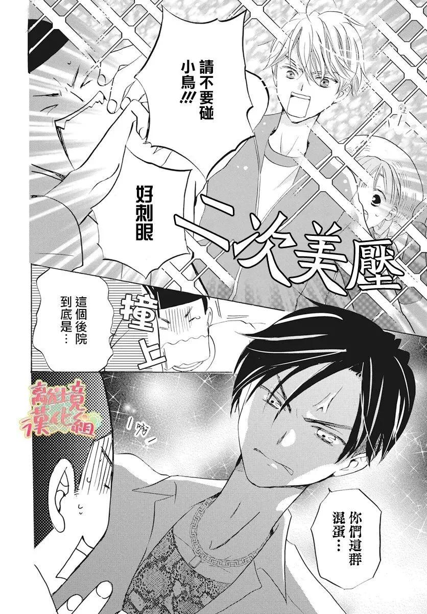 《花儿偏爱小鸟》第02话 第18页