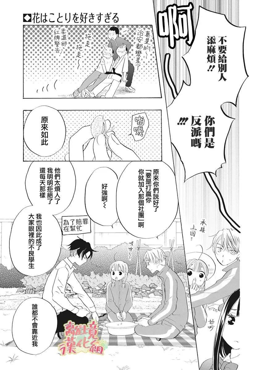 《花儿偏爱小鸟》第02话 第19页
