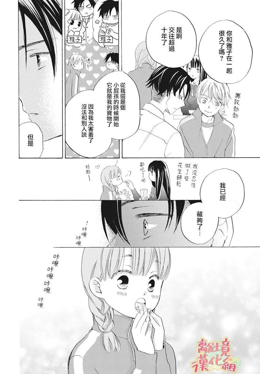 《花儿偏爱小鸟》第02话 第22页