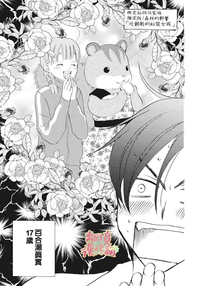 《花儿偏爱小鸟》第02话 第23页