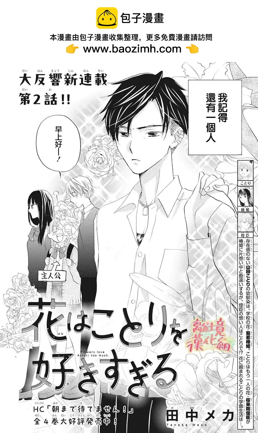 《花儿偏爱小鸟》第02话 第2页