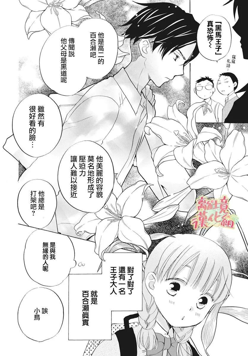 《花儿偏爱小鸟》第02话 第4页