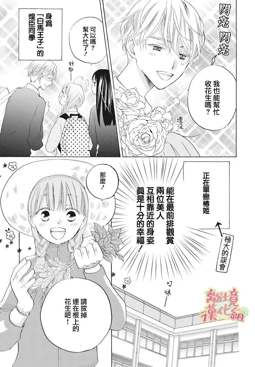 《花儿偏爱小鸟》第02话 第5页
