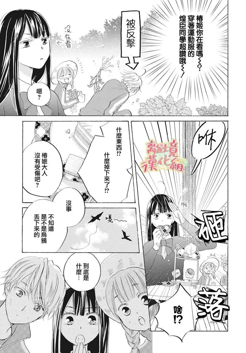 《花儿偏爱小鸟》第02话 第7页
