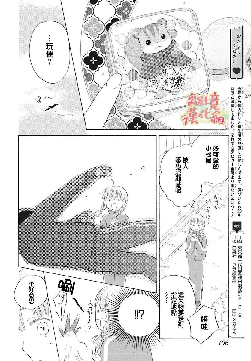 《花儿偏爱小鸟》第02话 第8页