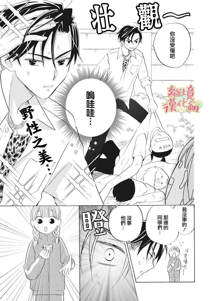 《花儿偏爱小鸟》第02话 第9页