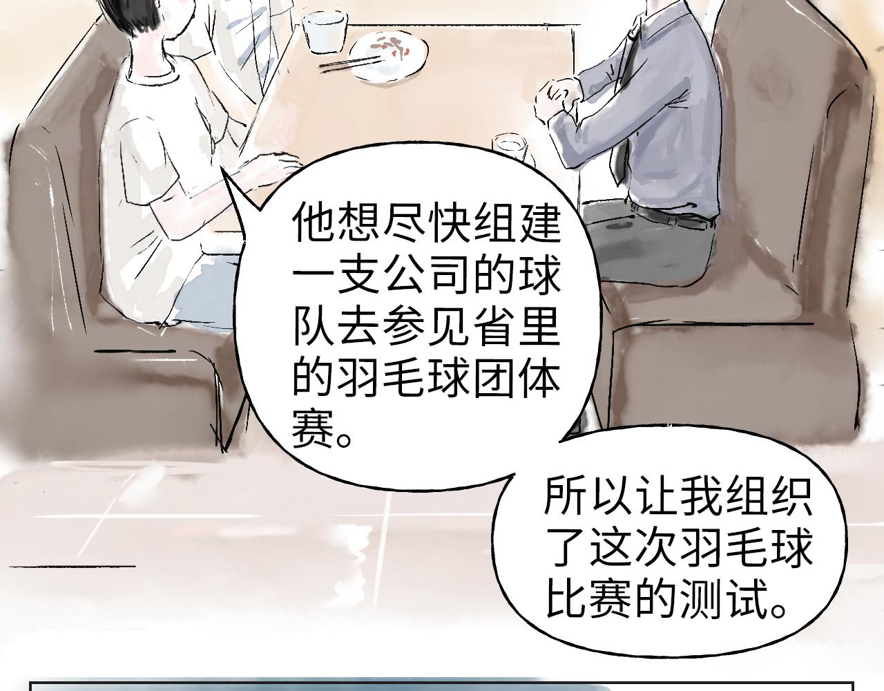 《闪耀羽球》第三球 对决 续 第10页