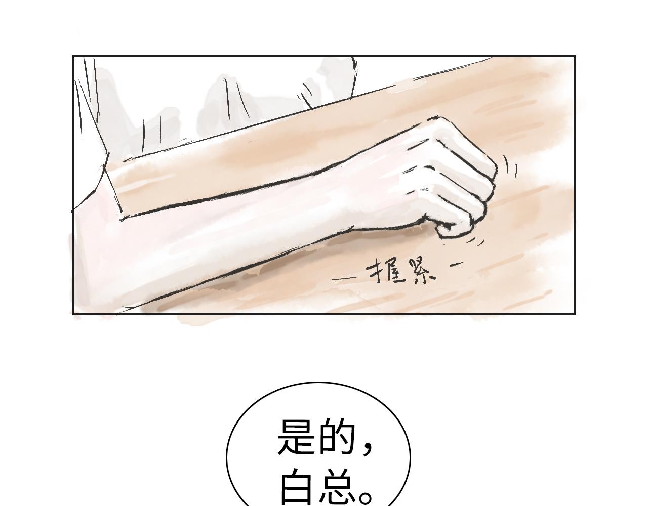 《闪耀羽球》第三球 对决 续 第14页