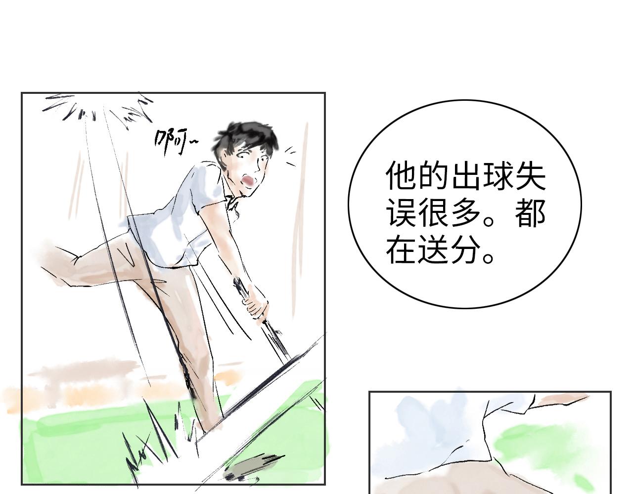《闪耀羽球》第三球 对决 续 第16页
