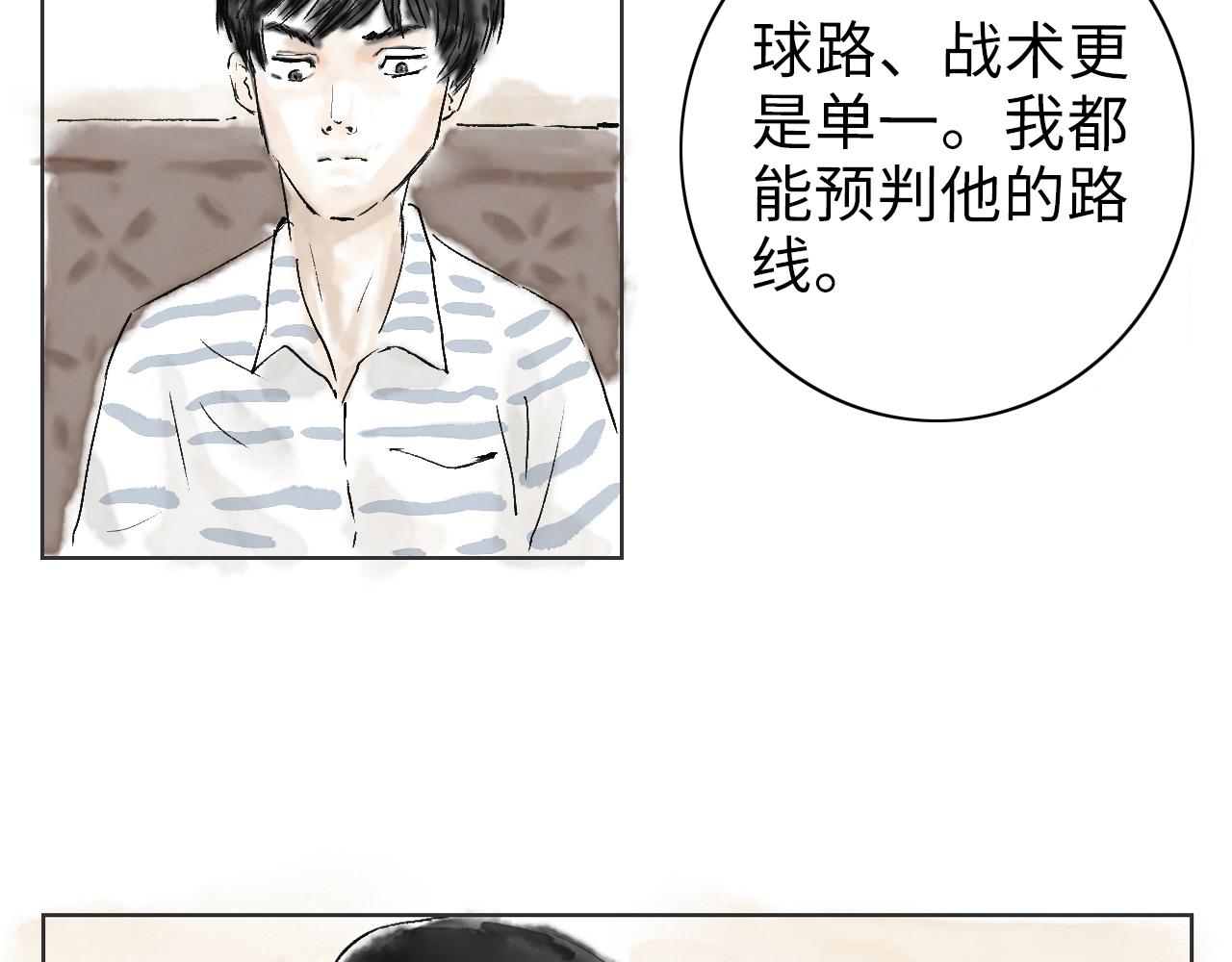 《闪耀羽球》第三球 对决 续 第18页