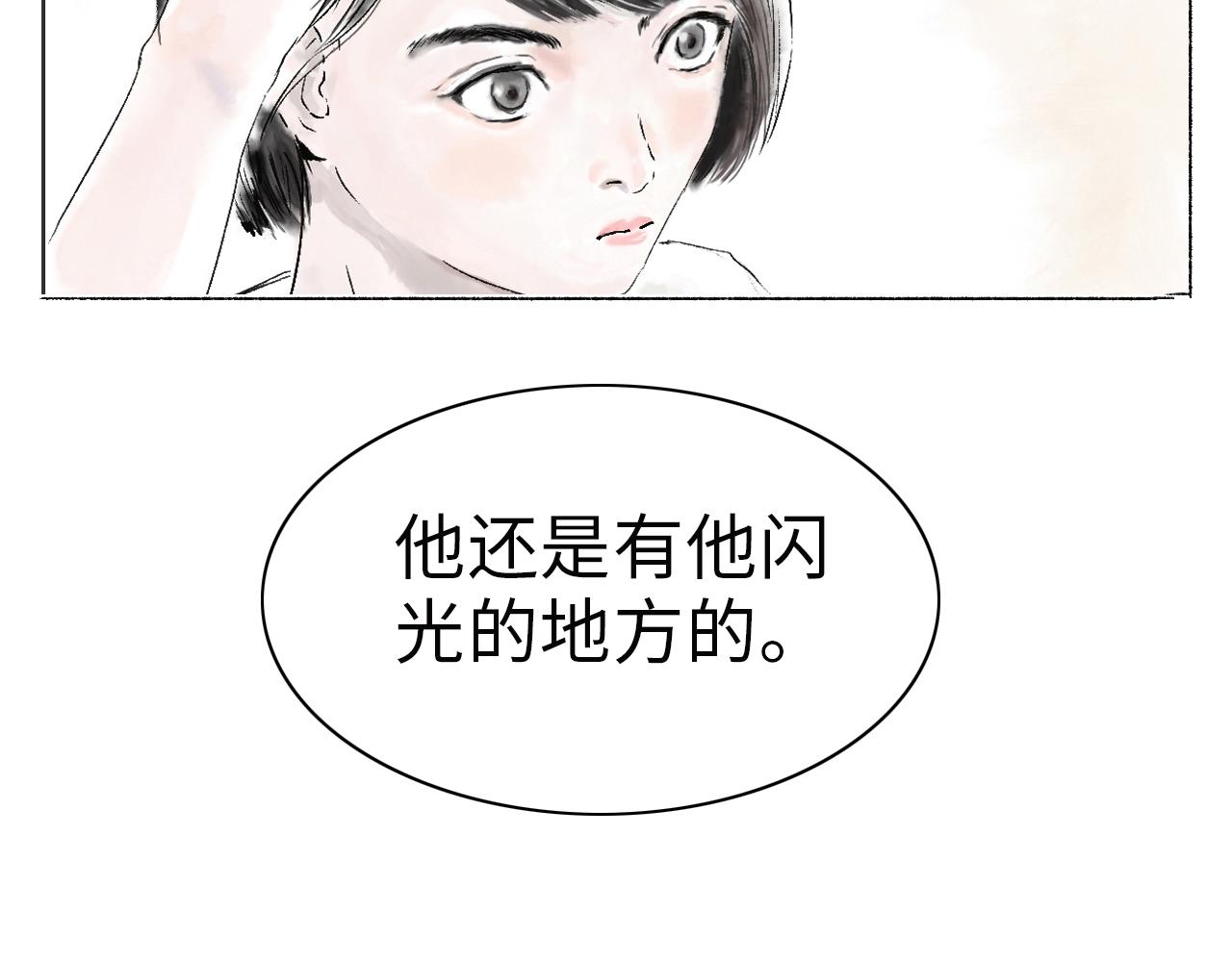 《闪耀羽球》第三球 对决 续 第22页