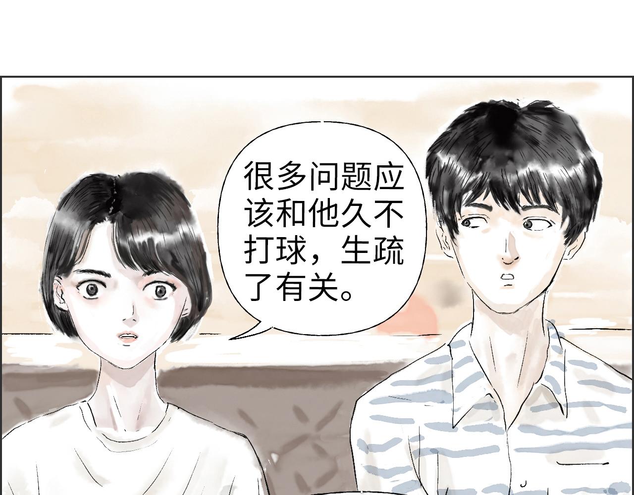 《闪耀羽球》第三球 对决 续 第23页