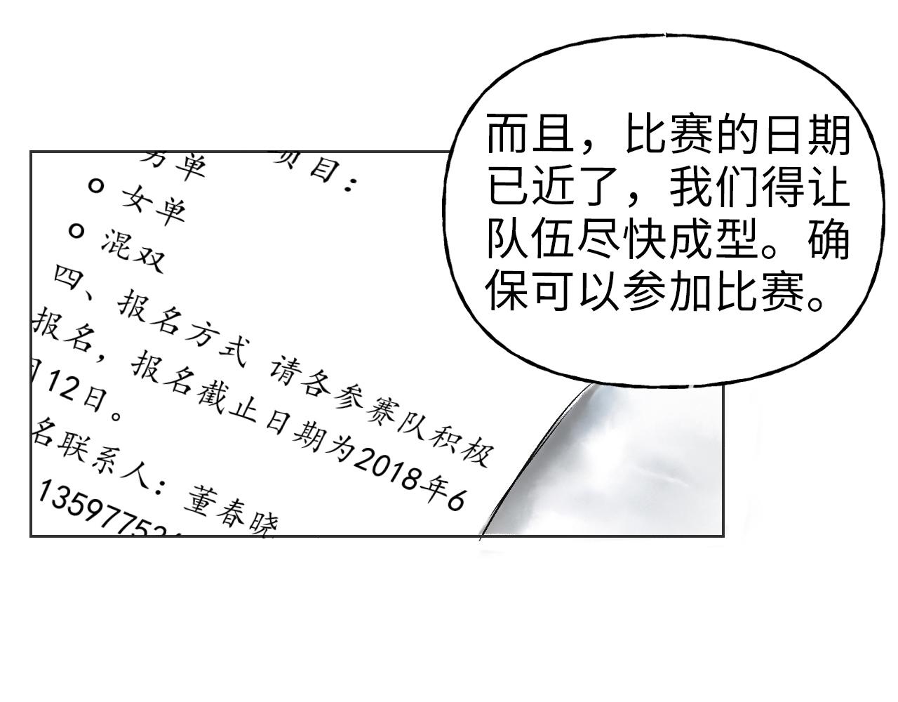 《闪耀羽球》第三球 对决 续 第26页