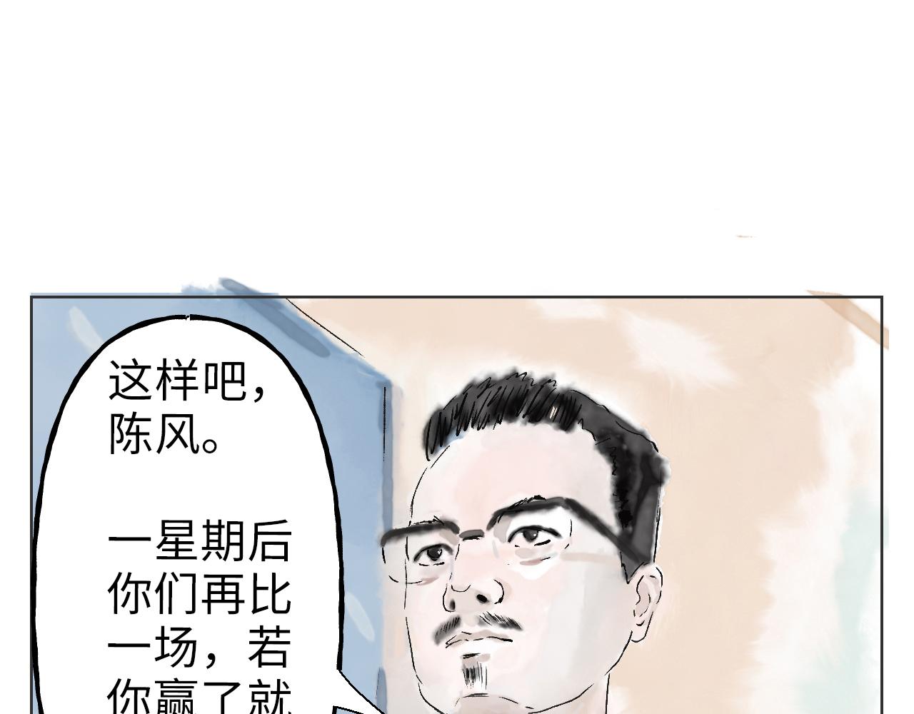《闪耀羽球》第三球 对决 续 第30页