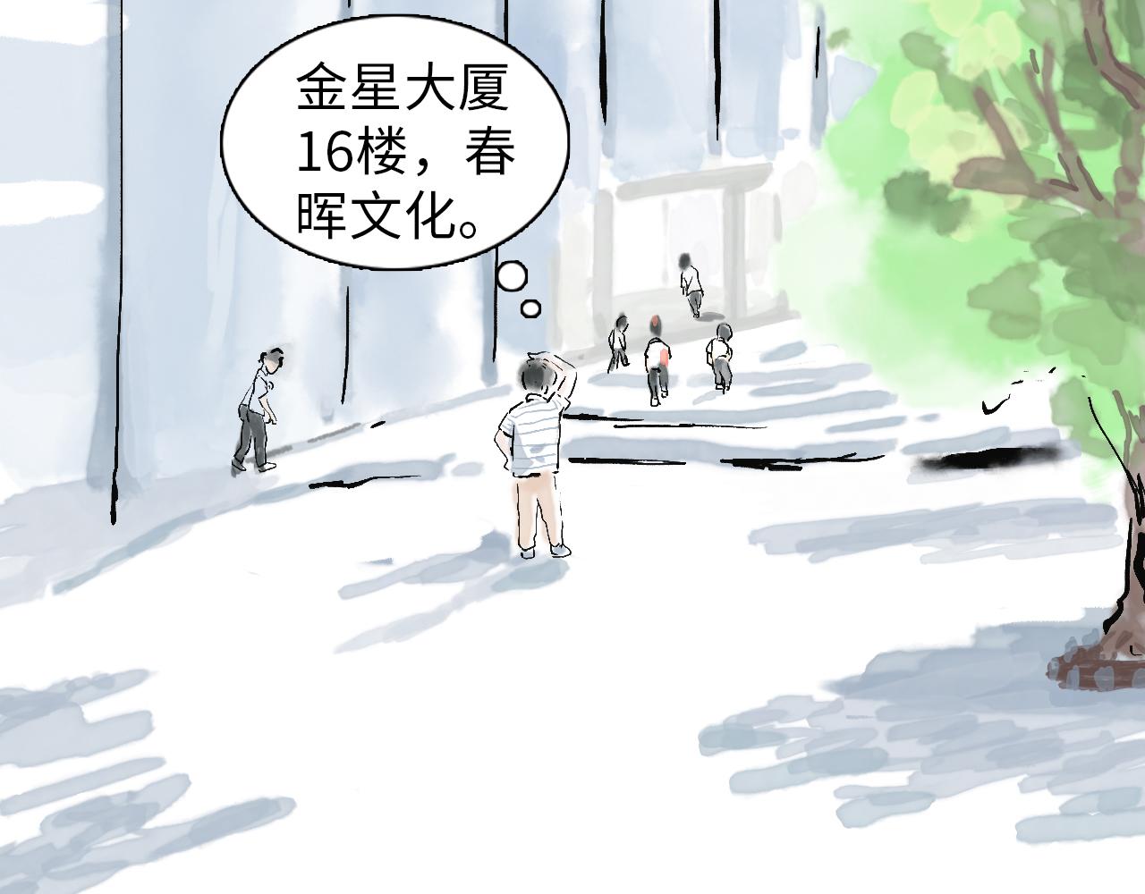 《闪耀羽球》第一球 面试 第23页