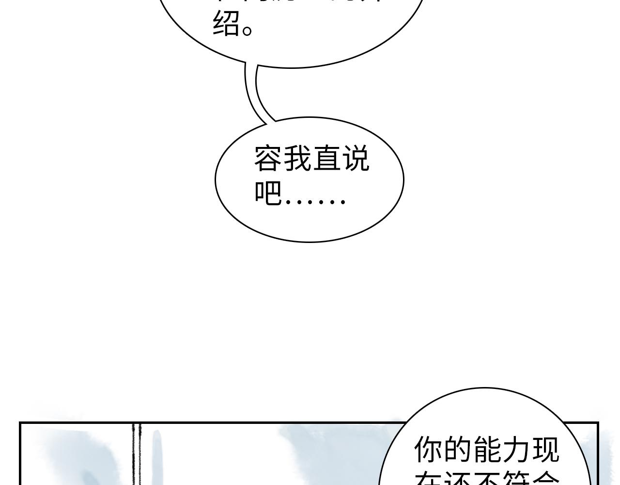 《闪耀羽球》第一球 面试 第30页