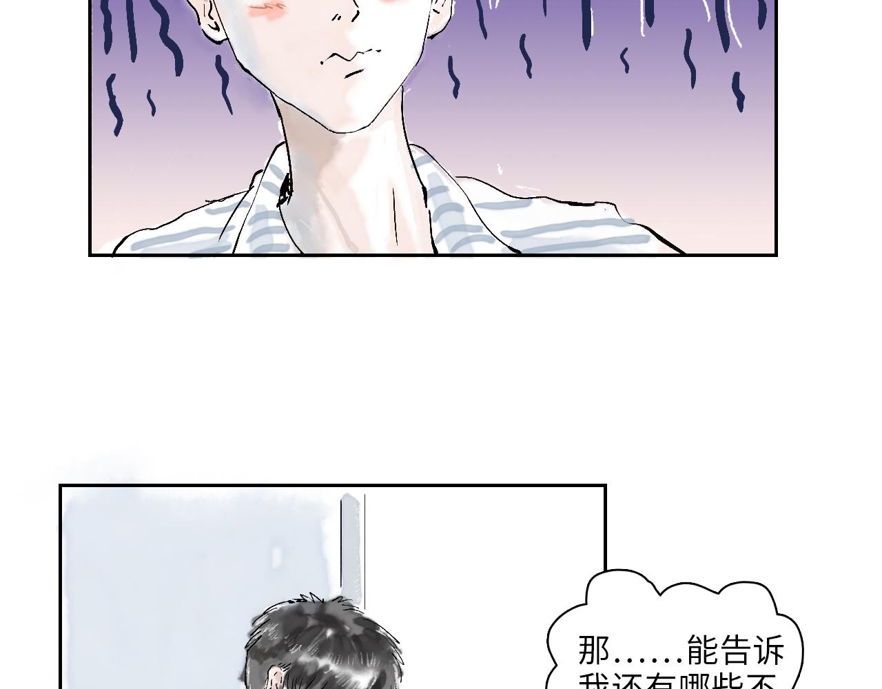 《闪耀羽球》第一球 面试 第33页